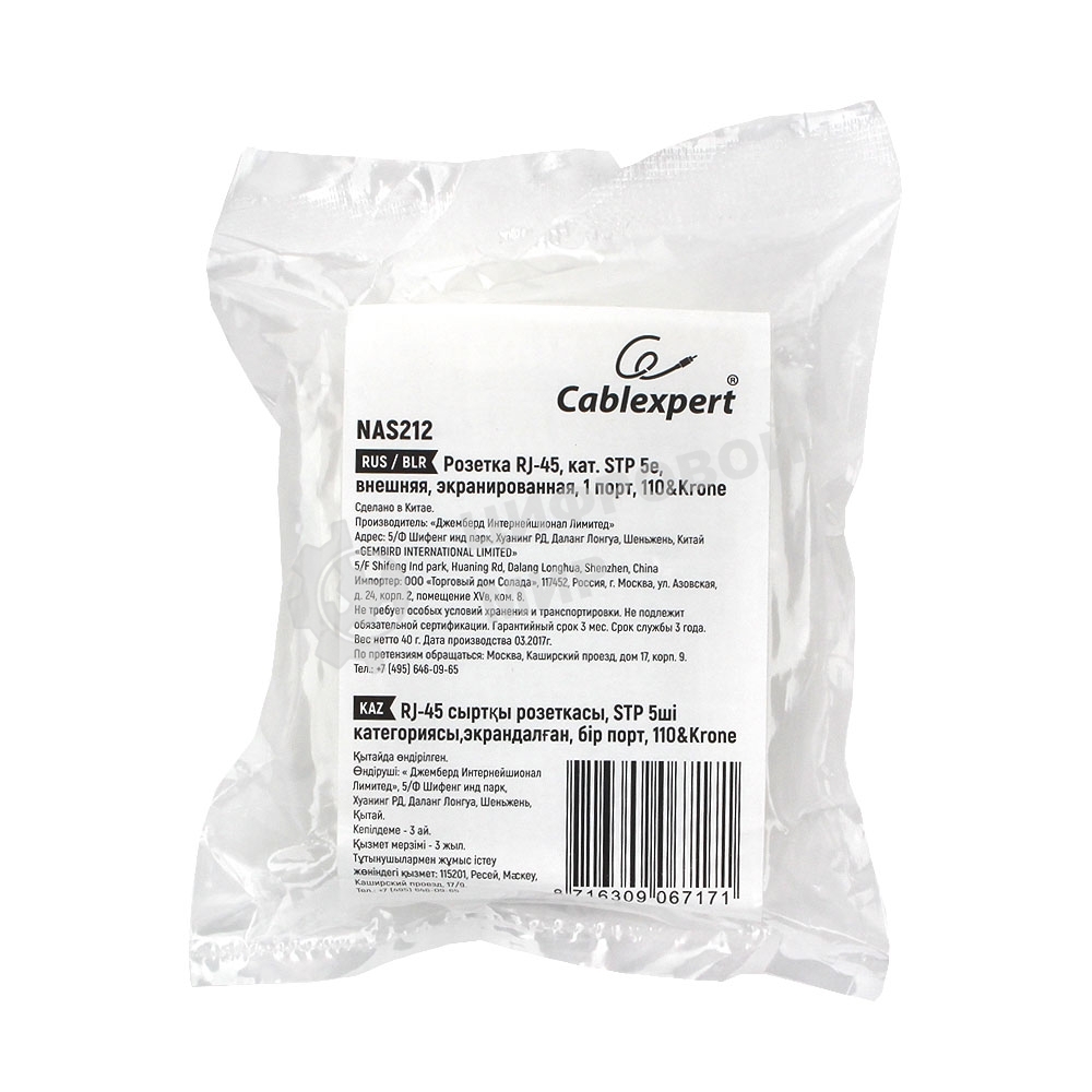 Розетка GEMBIRD NAS212 RJ-45 кат.STP 5e внешняя экранированная 1 порт, 110/Krone