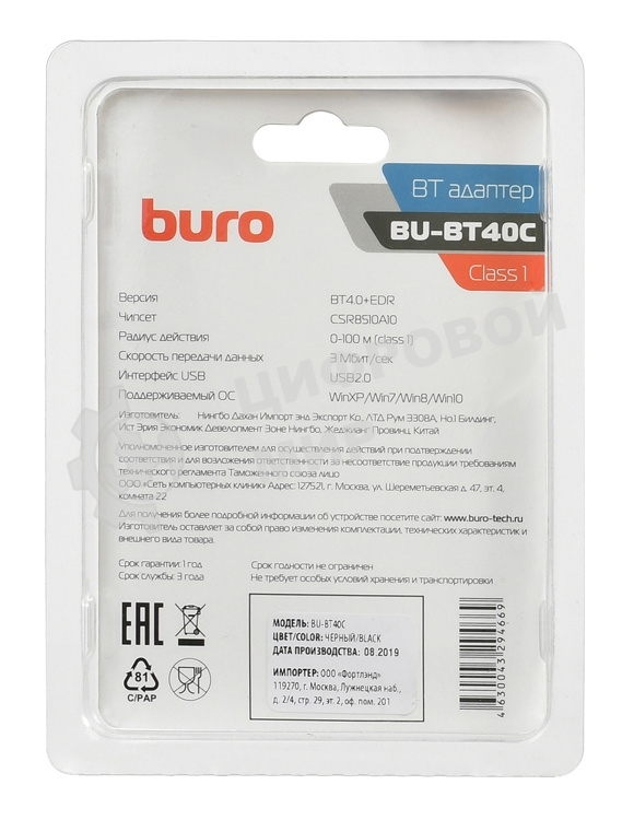 Адаптер USB Buro Bluetooth 4.0+EDR class 1 100м черный
