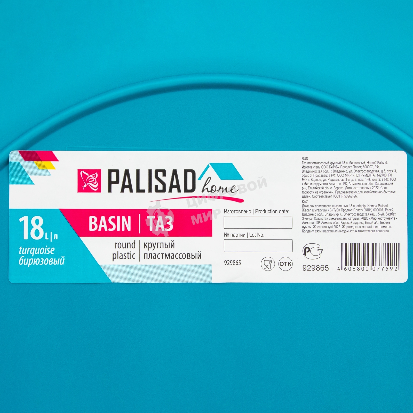 Таз пластмассовый круглый 18 л, бирюзовый, HomePalisad