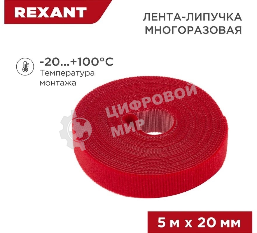 Лента-липучка многоразовая Rexant 5 м х 20 мм, красная (1 шт.)