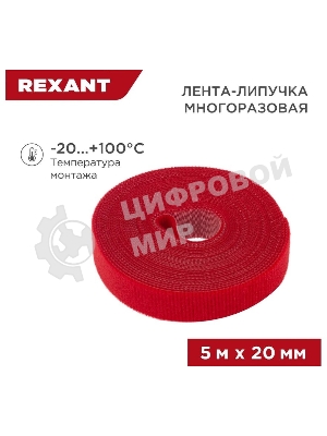 Лента-липучка многоразовая Rexant 5 м х 20 мм, красная (1 шт.)
