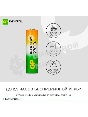 Аккумулятор GP 270AAHCRGY AA NiMH 2700mAh (16шт) спайка