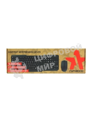 Клавиатура+мышь беспров. Гарнизон GKS-115, черный, 2.4 ГГц, 1200 DPI