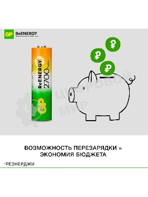 Аккумулятор GP 270AAHCRGY AA NiMH 2700mAh (16шт) спайка