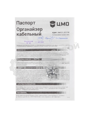 Организатор комм. шнуров ЦМО, 19