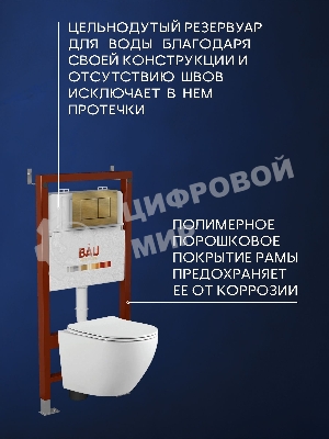 Комплект BAU 6 в 1: инсталляция BAU PRO, унитаз подвесной Rio Luxe 52*35, сиденье микролифт, кнопка смыва BAU Stil для инсталляции, бронза