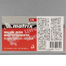 Ящик для инструмента Matrix, 284 х 160 х 78 мм, металлический