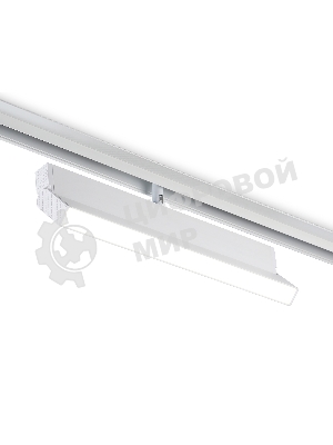 Светильник трековый светодиодный GL4065 WH белый 18W 4200K 48V 325*22*45