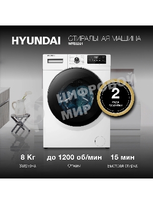 Стиральная машина Hyundai WFE8201 белый, загр. фронтальная макс.: 8 кг 1200 об/мин класс: А+++