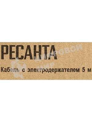 Кабель Ресанта с электрододержателем 36 кв.мм, 5м прочий инструмент