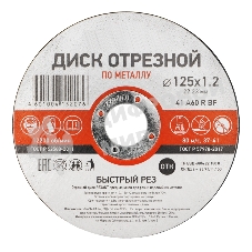 Диск отрезной по металлу Kranz 125х1.2х22.23 мм