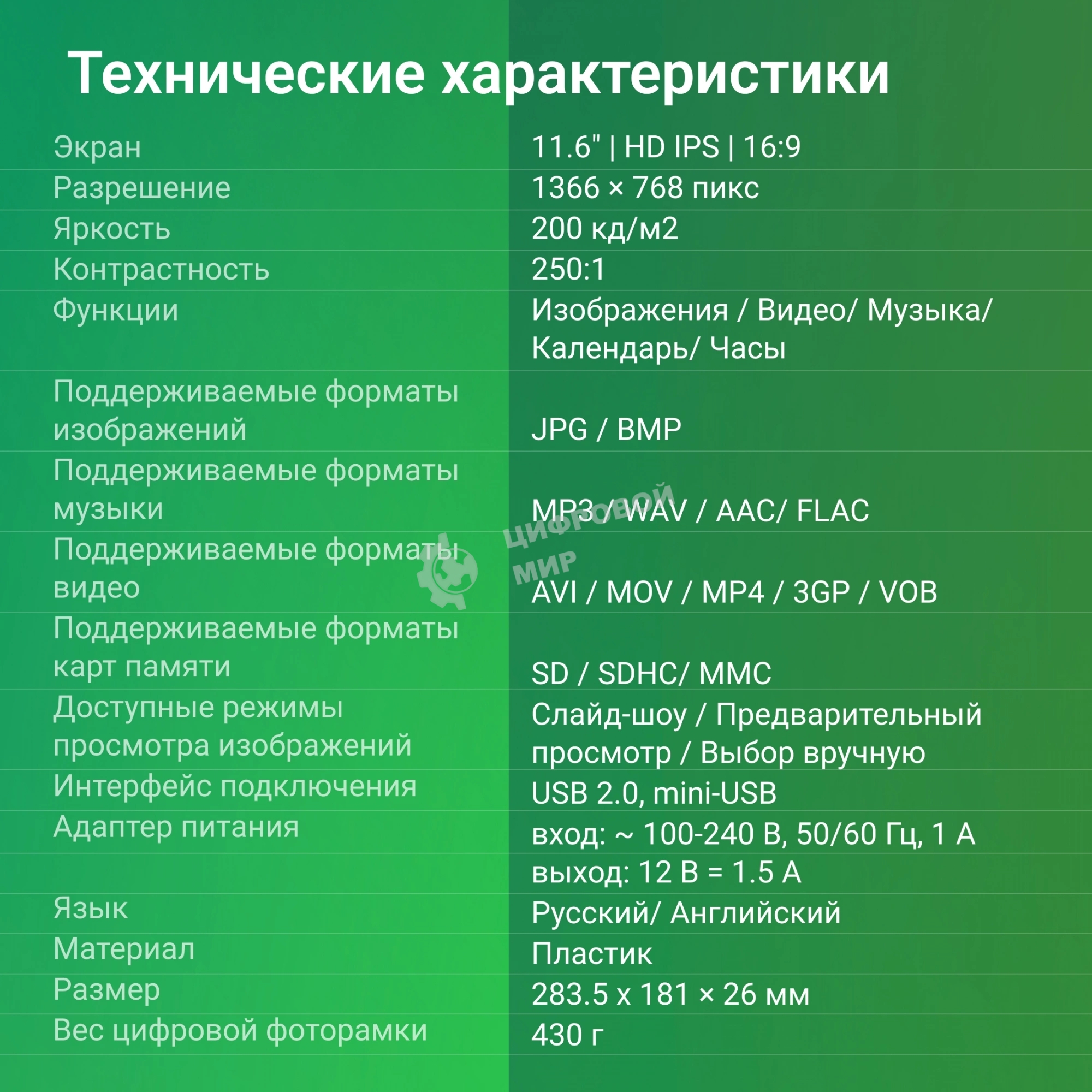 Фоторамка Digma 11.6