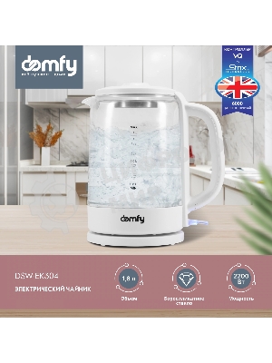 Чайник электрический Domfy DSW-EK304 1.7л. 2200Вт белый (корпус: стекло)