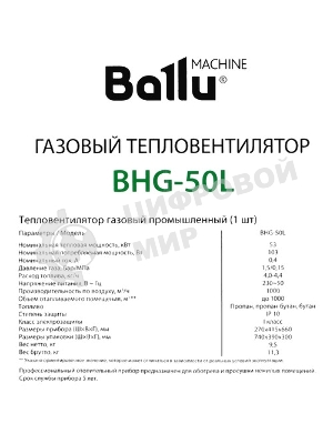 Тепловая пушка газовая Ballu BHG-50L