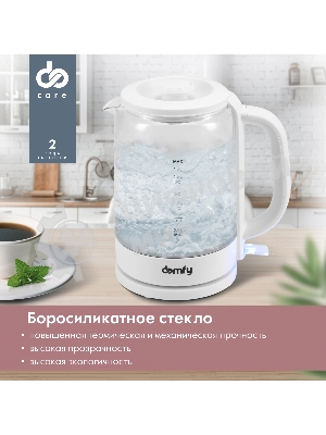Чайник электрический Domfy DSW-EK304 1.7л. 2200Вт белый (корпус: стекло)