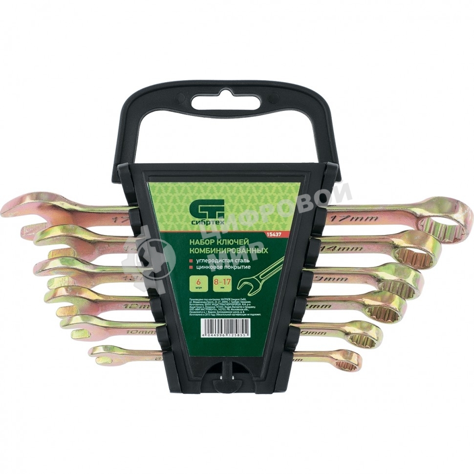 Набор ключей комбинированных Сибртех 8-17 мм. 6 шт.