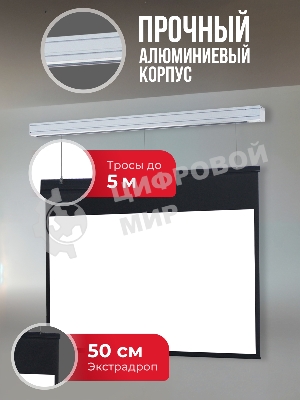 Экран для проектора S'OK Athena SGPSMS-442x249UHD на тросах с электроприводом, ПВХ+, белый к