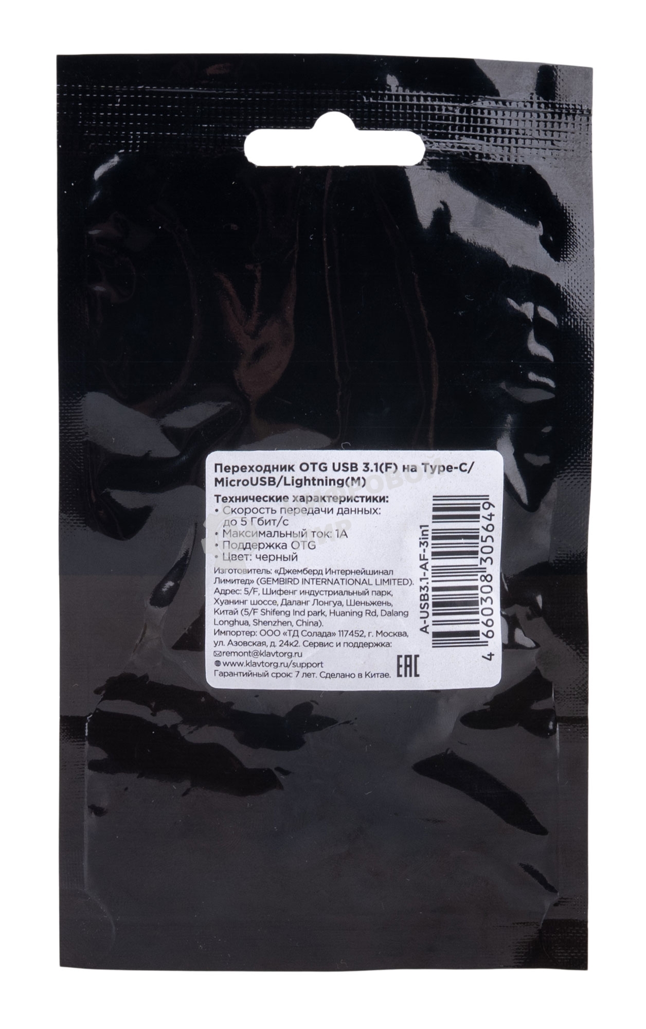 Переходник USB3.1 Cablexpert A-USB3.1-AF-3in1, AF/Type-C(M)+MicroUSB(M)+Lightning(M), с поддержкой OTG, черный, пакет