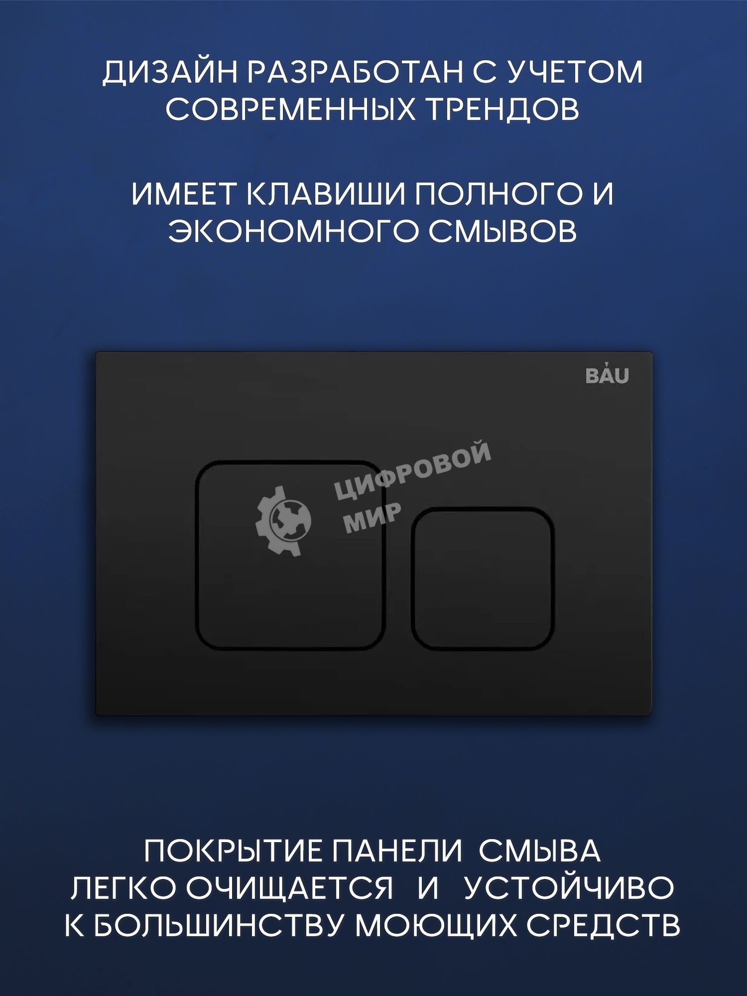 Рамная инсталляция BAU NEO 45 для подвесного унитаза и кнопка смыва BAU Soul для инсталляции, черная матовая