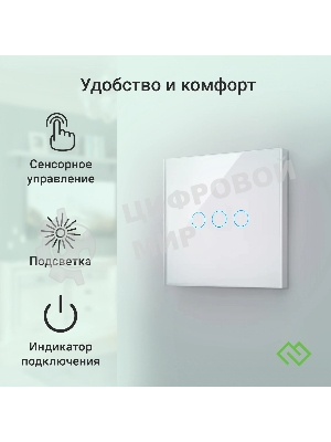 Выключатель умный Digma DiSwitch 3p 3-хкл. универсальный белый (DSW3P)
