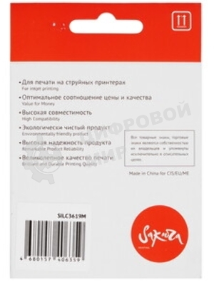 Картридж струйный Sakura LC3619M для Brother, пурпурный, 18,4 мл., 1500 к.