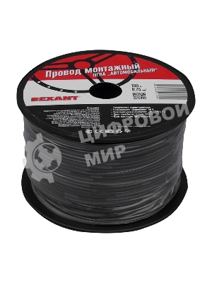 Провод ПГВА Rexant 1х0.50 мм², черный, бухта 100 м