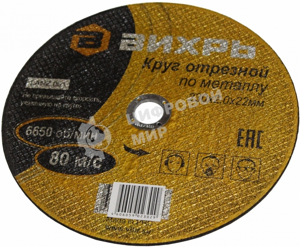 Круг отрезной по металлу Вихрь 230х2,0х22 мм