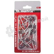 Заклепки Matrix 3,2 х 8 мм RAL 8017 (темно-коричневый), 50 шт.