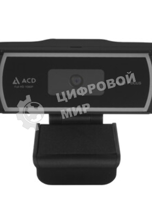 Веб-камера ACD Vision UC700 1920x1080, 30 кадр/с, USB Type-A, микрофон (шумоподавление), автоматическая фокусировка, автоосвещение, шторка приватности, универсальное крепление