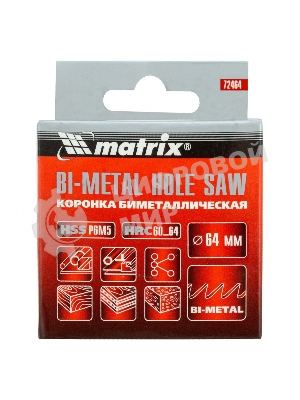 Коронка Matrix BIMETAL, 64 мм