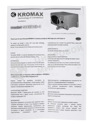Кронштейн для СВЧ KROMAX MICRO-6b black