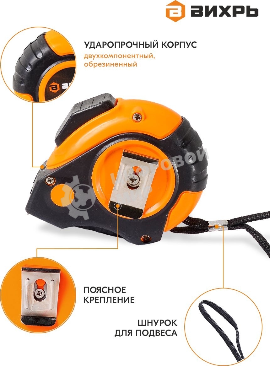 Рулетка 10мх25мм автостоп Вихрь