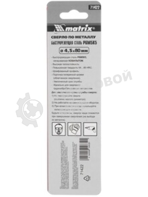 Сверло по металлу Matrix, 4,5 мм, HSS Co-5%
