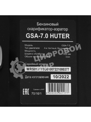 Бензиновый скарификатор-аэратор Huter GSA-7 70/16/1