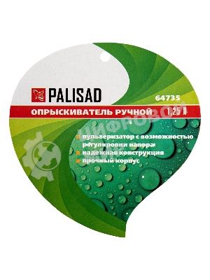 Опрыскиватель Palisad ручной 1.25 л с пульверизатором