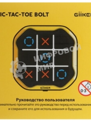 Крестики-нолики Giiker Tic-Tac-Toe Bolt (Yellow)
