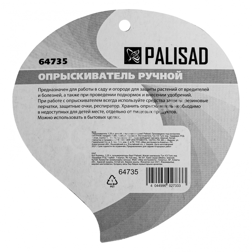 Опрыскиватель Palisad ручной 1.25 л с пульверизатором