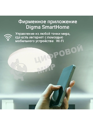 Умный светильник Digma TopLight TL25 потолоч. белый (TL25)