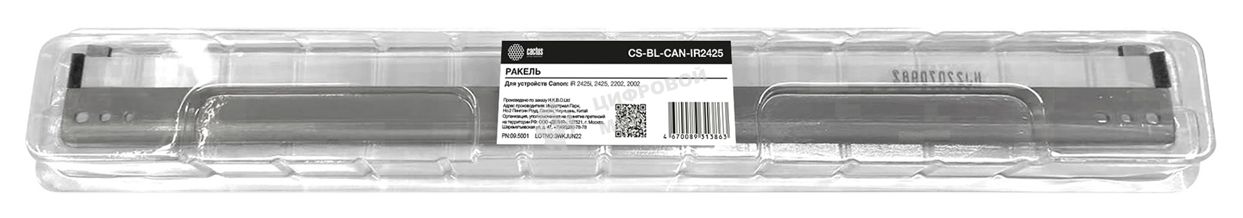 Ракель Cactus CS-BL-CAN-IR2425 для Canon iR 2425i/2425/2202/2002