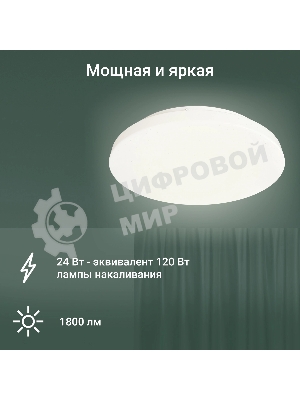 Умный светильник Digma TopLight TL25 потолоч. белый (TL25)