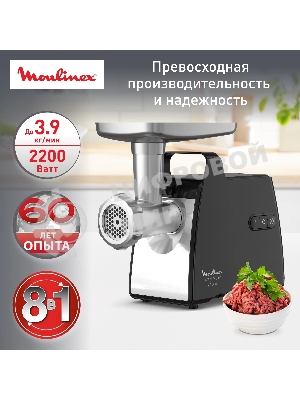Мясорубка электрическая Moulinex ME558810 черный, 2200 Вт, 3.9 кг/мин, реверс, насадки - 8