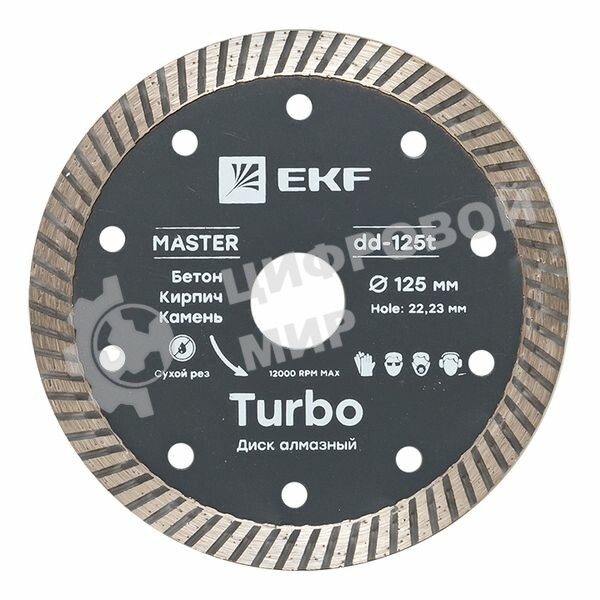 Диск алмазный Turbo 125х22.23мм Master EKF dd-125t