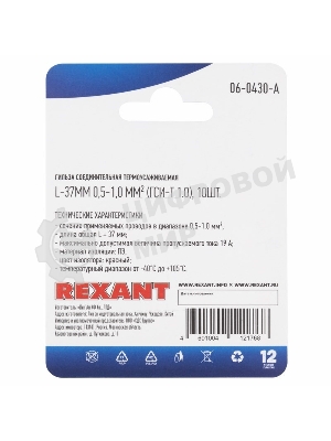 Соединительная гильза Rexant изолированная термоусаживаемая, L-37 мм, 0.5-1 мм², ГСИ-т 1.0/ГСИ-т 0,5-1,0/KY-1, красная, в упак. 10 шт.