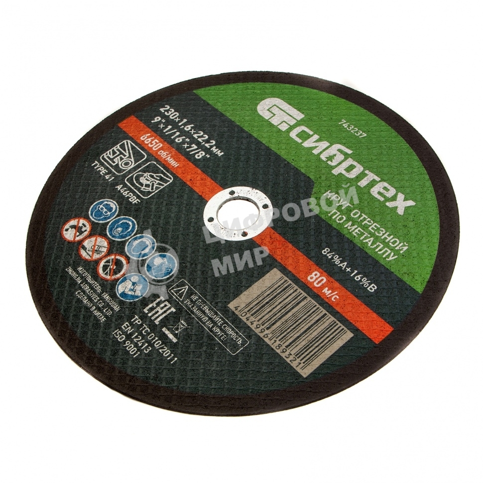 Круг отрезной по металлу Сибртех 230 х 1,6 х 22,2 мм, 84 A+16 B