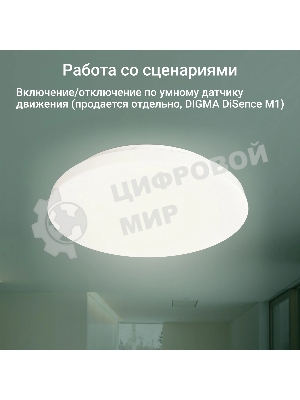 Умный светильник Digma TopLight TL25 потолоч. белый (TL25)