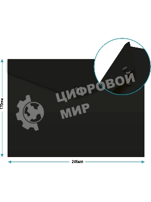 Конверт на кнопке Бюрократ PK803TBLCK-A5-MP A5 гориз. пластик 0.15мм черный (упак.:3шт)