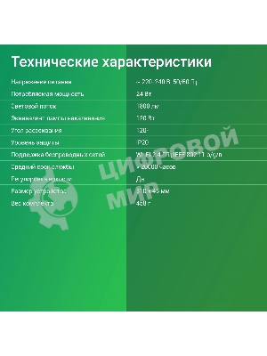 Умный светильник Digma TopLight TL25 потолоч. белый (TL25)