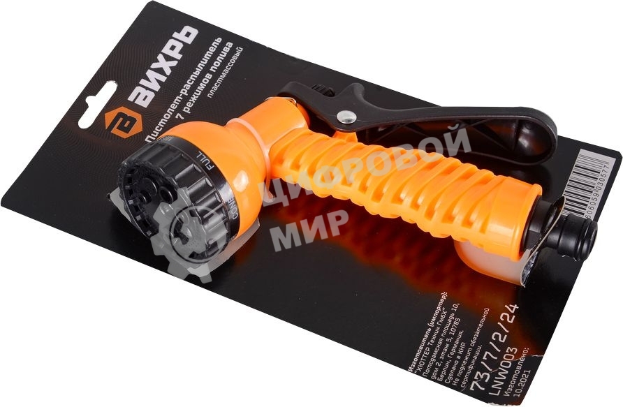 Пистолет-распылитель 7 реж. полива Вихрь 73/7/2/24