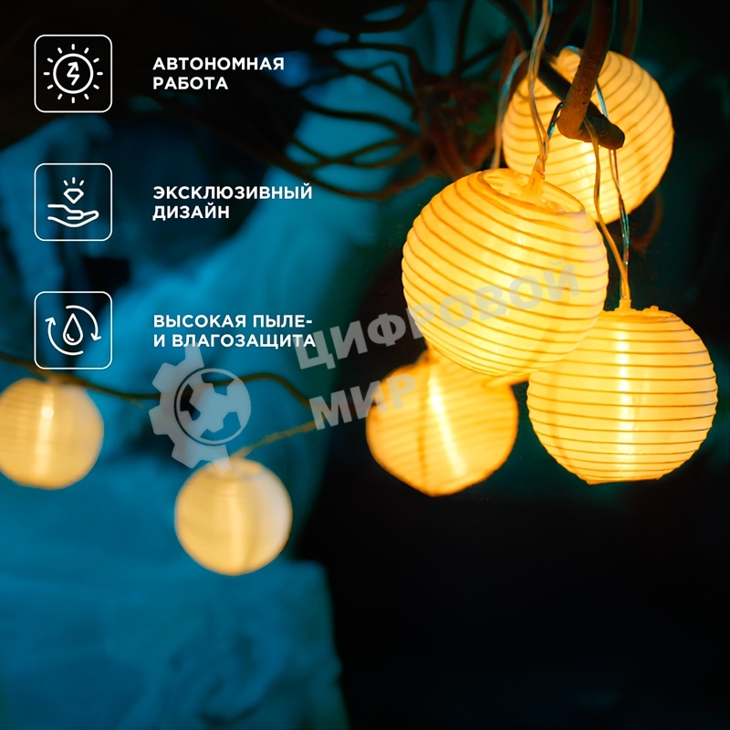 Гирлянда садовая Rexant Денг, 335 см, 3000К, встроенный аккумулятор, солнечная панель, коллекция Пекин