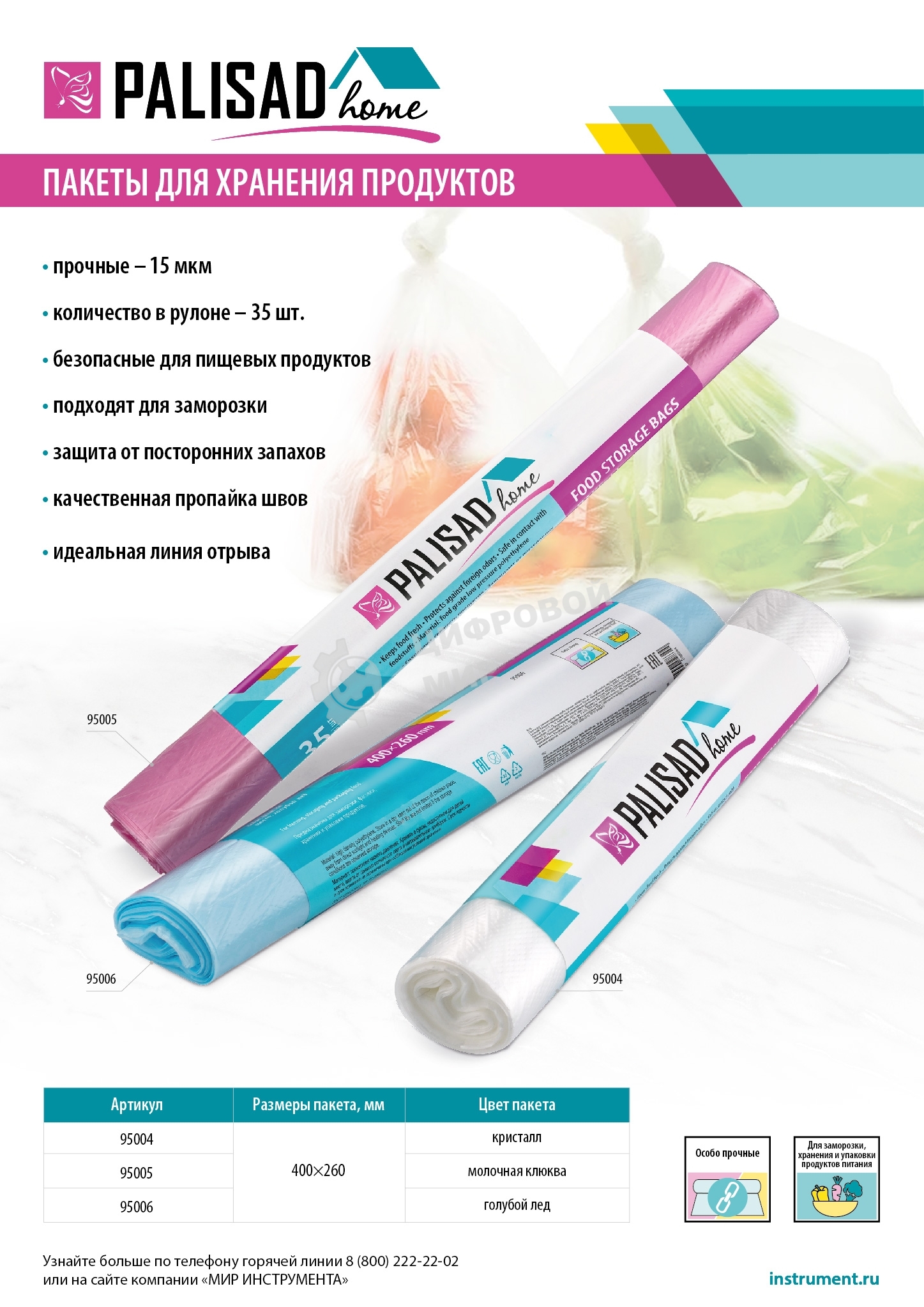 Пакеты для хранения продуктов Home Palisad особо прочные, 400x260 мм, 35 шт, голубой лед